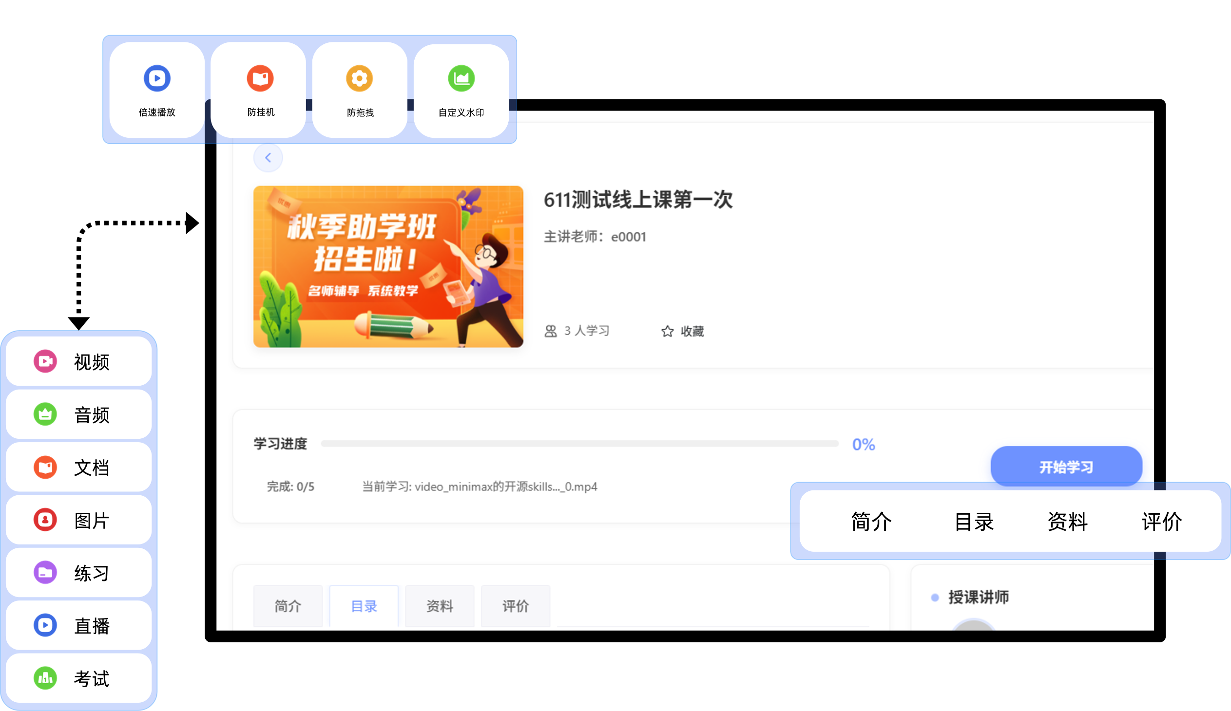 课程播放预览