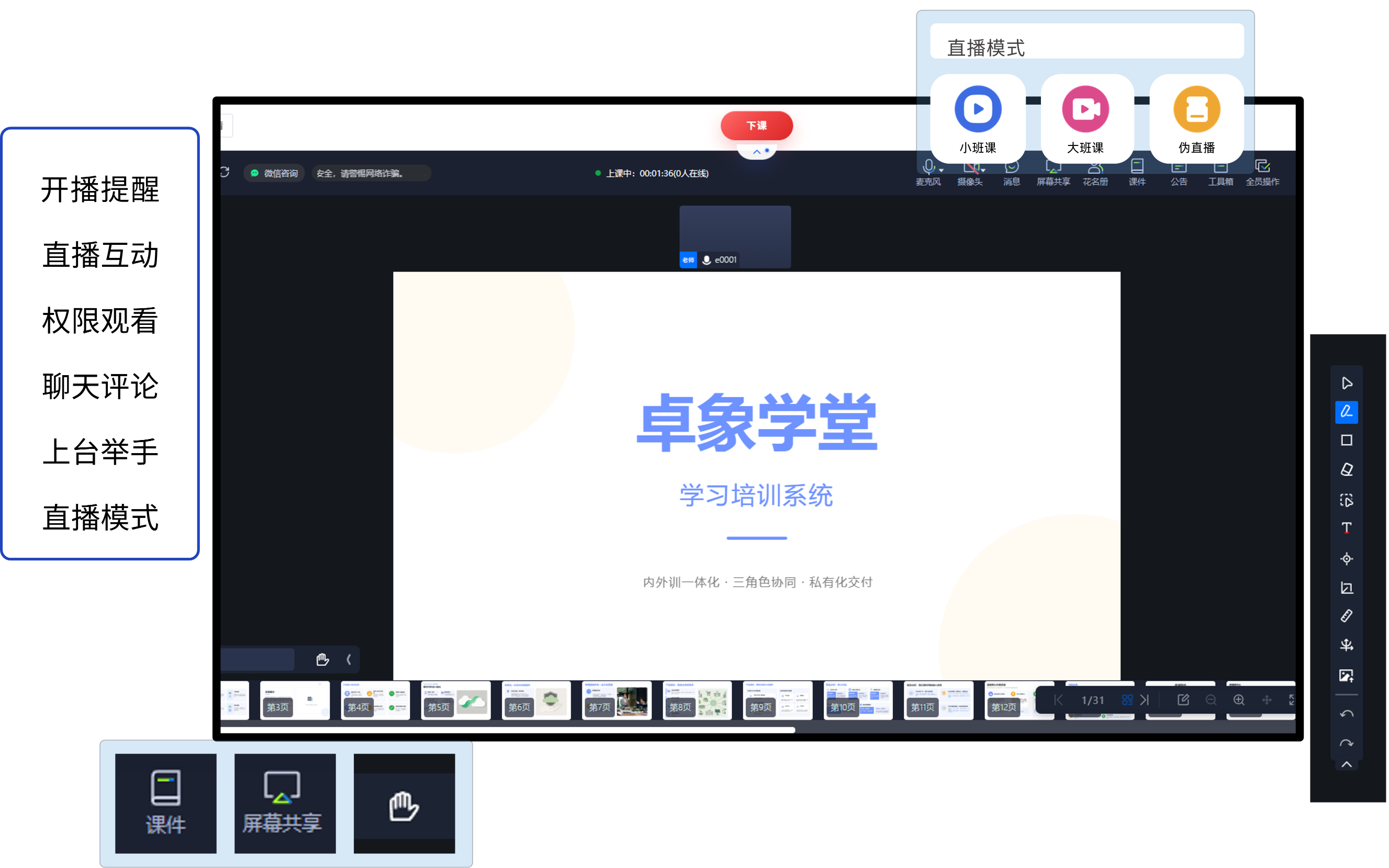 课程播放预览